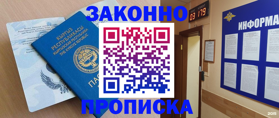 прописка иностранных граждан в Моршанске