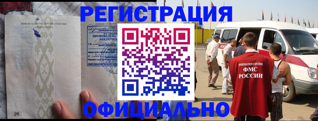 прописка для работы в Моршанске