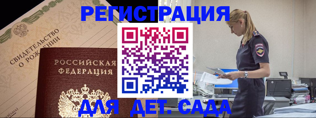прописка штамп в Моршанске